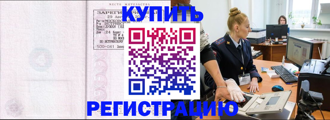 временная регистрация надежно в Уфе
