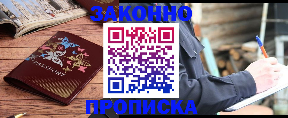 прописка штамп в Уфе
