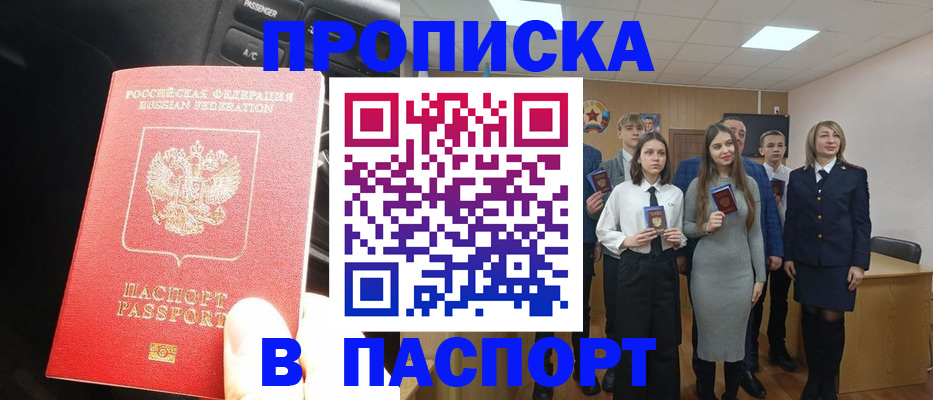 прописка для работы в Уфе
